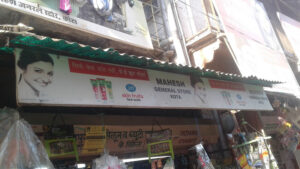 Mahesh General Store