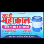 Jai Shree Mahakal drinking water supplier