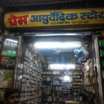 Prem Ayurvedic Store