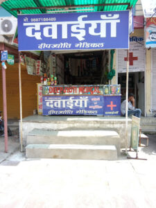 Deep Jyoti Medical