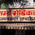 Sharma Medical And General Store